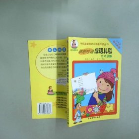 联想吟诵成语儿歌.口才训练