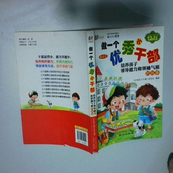 做一个优秀小干部