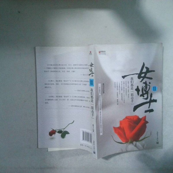 女博士-我们都是狙击手(第2册)