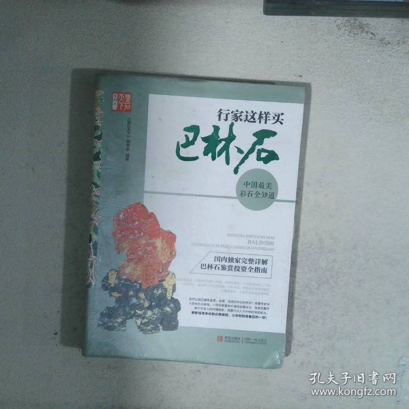 点击查看原图 行家这样买巴林石中国最美彩石全知道