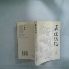 再造魂魄 企业家精神与民族工业的世纪对话