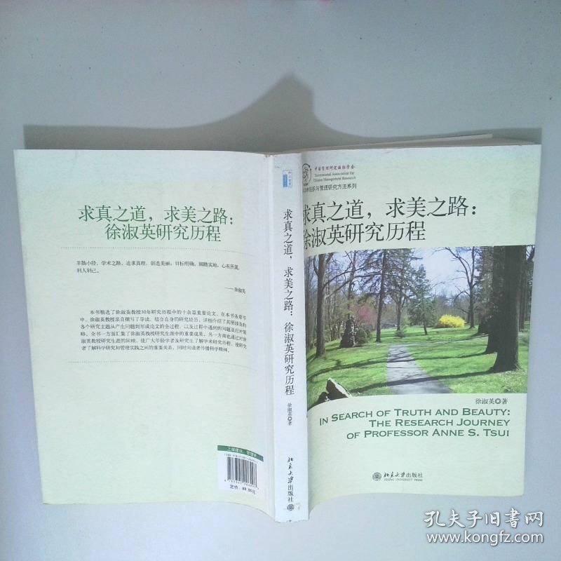 求真之道，求美之路：徐淑英研究历程