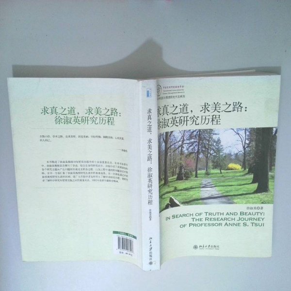 求真之道，求美之路：徐淑英研究历程