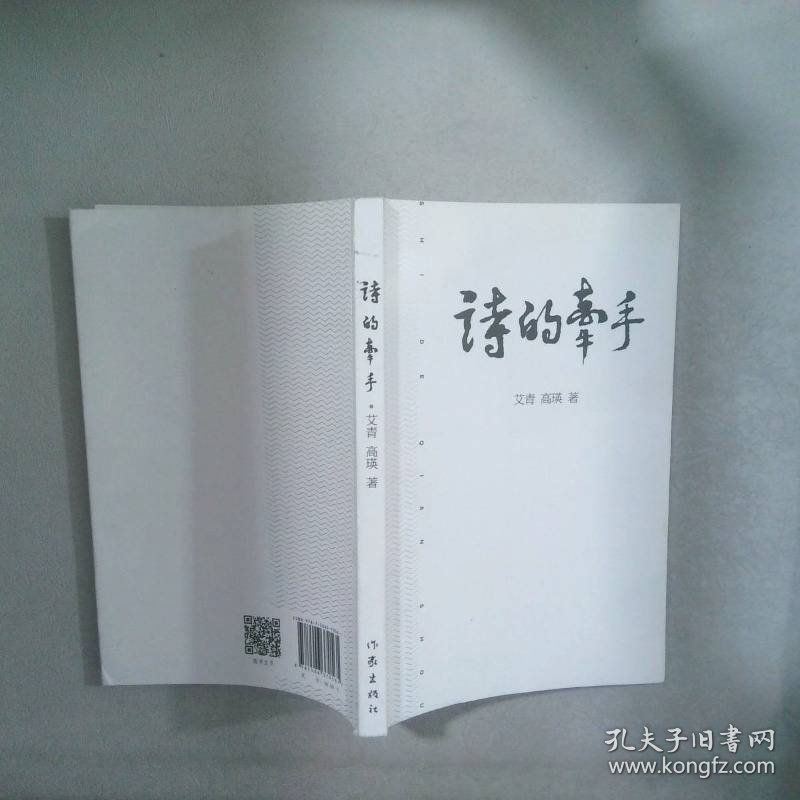诗的牵手