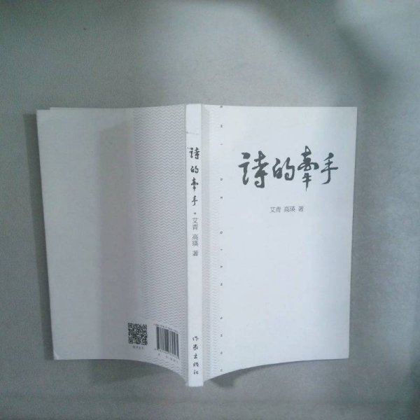 诗的牵手