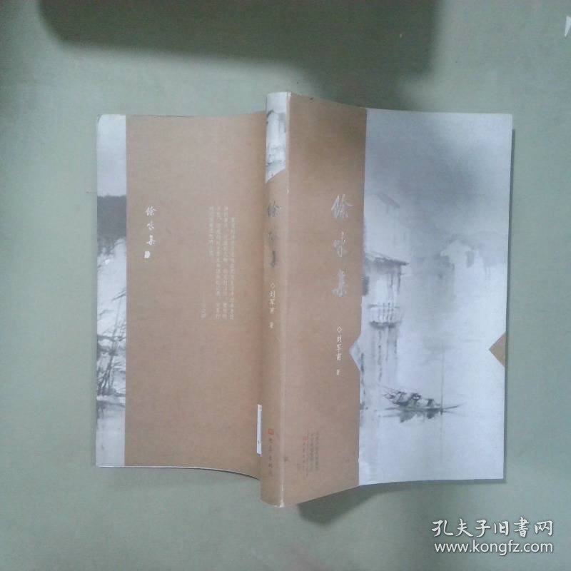 余味集 大象出版社