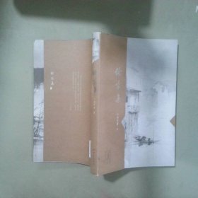 余味集 大象出版社