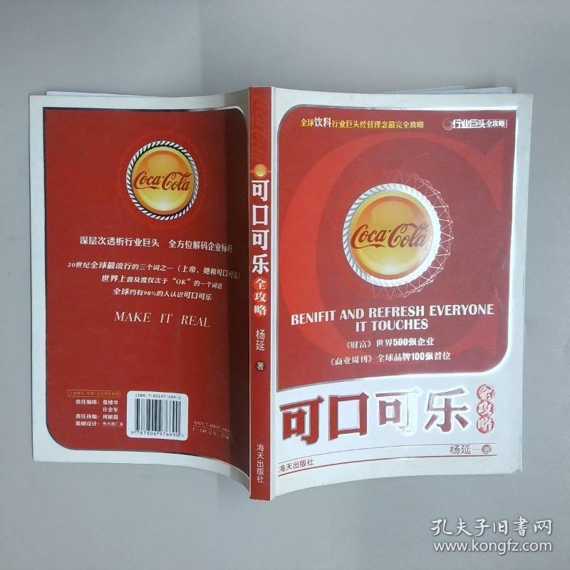 可口可乐全攻略