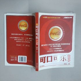 可口可乐全攻略
