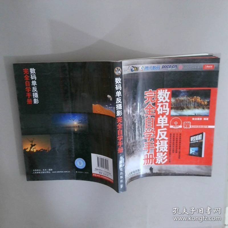 数码单反摄影完全自学手册