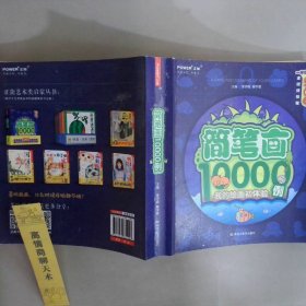 美术宝简笔画10000例