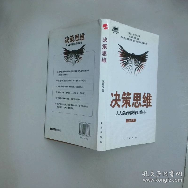 决策思维