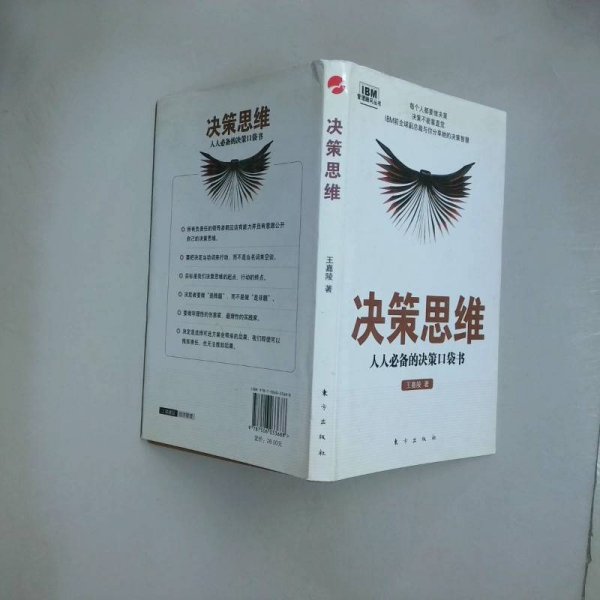 决策思维