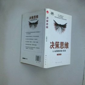 决策思维