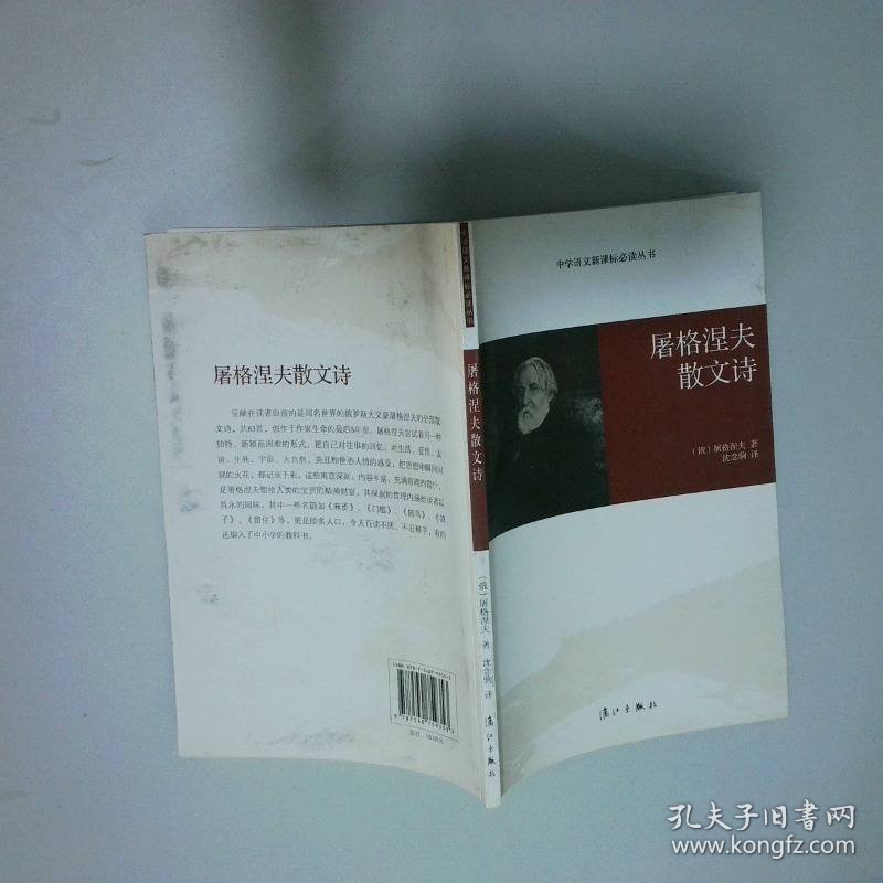 屠格涅夫散文诗