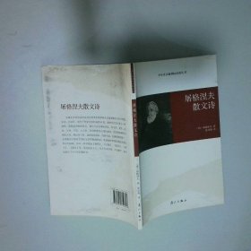 屠格涅夫散文诗