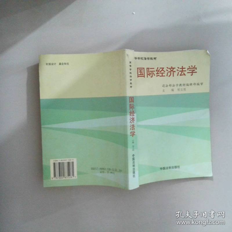 点击查看原图 国际经济法学