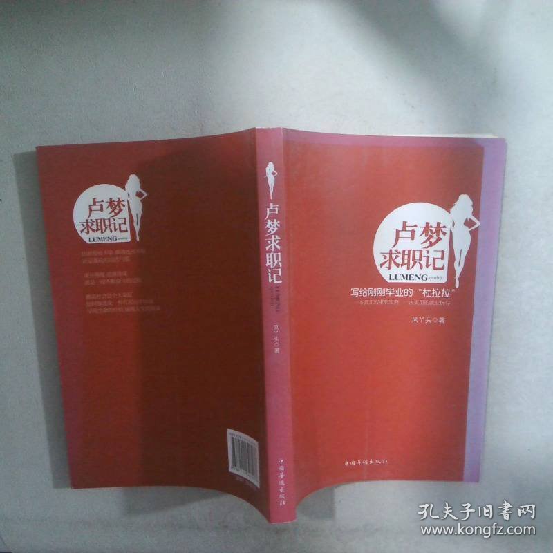 点击查看原图 卢梦寻职记