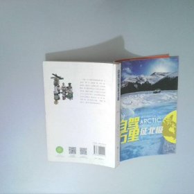 自驾万里征北极