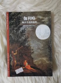 发现之旅丛书：《伽利略——揭开月亮的面纱》