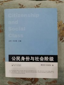 公民身份与社会阶级