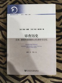 审查历史：日本、德国和美国的公民身份与记忆