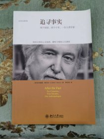 追寻事实：两个国家、四个十年、一位人类学家