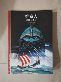 发现之旅丛书：《维京人——强盗与水手》