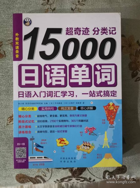 超奇迹 分类记 15000日语单词