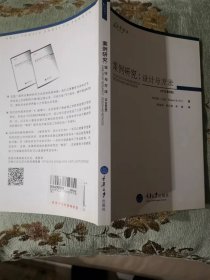 案例研究（中文第2版）：设计与方法（送《案例研究方法的应用》）