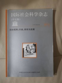 妇女权利：行动、研究与政策（国际社会科学杂志）