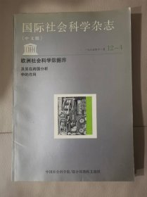 欧洲社会科学数据科（《国际社会科学杂志》）