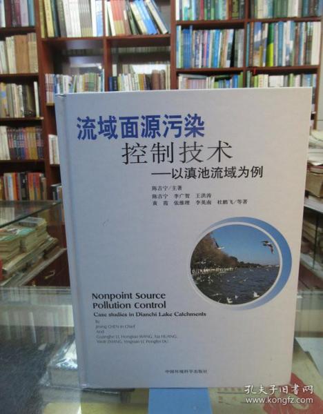 流域面源污染控制技术：以滇池流域为例