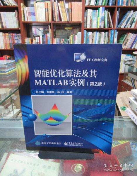 智能优化算法及其MATLAB实例（第2版）