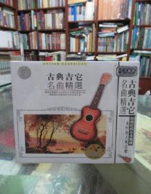 CD：古典吉它 名曲精选