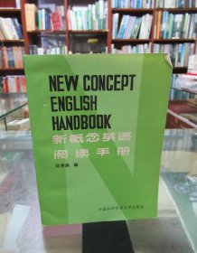 新概念英语阅读手册