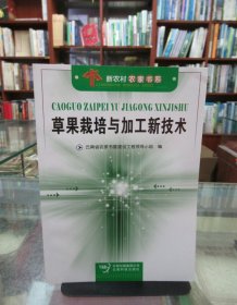 草果栽培与加工新技术