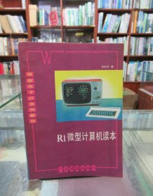 R1微型计算机读本