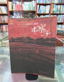 串寨子:云南原生态旅行