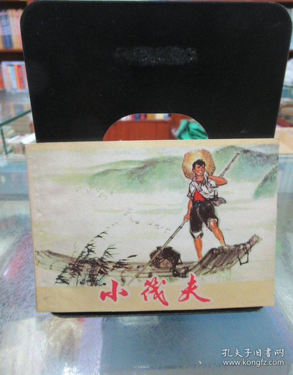 连环画：小筏夫
