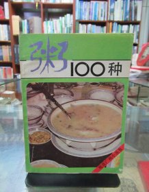 粥100种