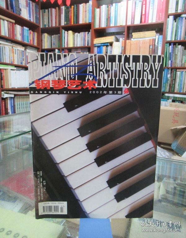 钢琴艺术2002 3