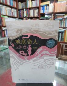 卫斯理科幻小说珍藏集第一辑之卫斯理与白素（24册合售）