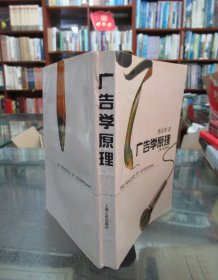 广告学原理