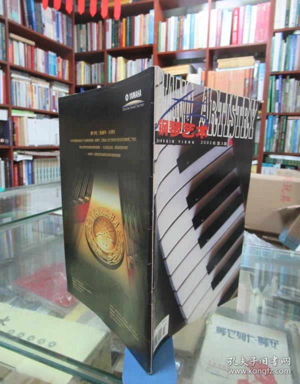 钢琴艺术2002 3