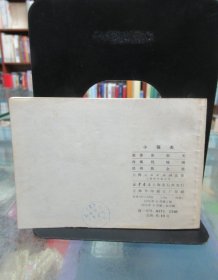 连环画：小筏夫