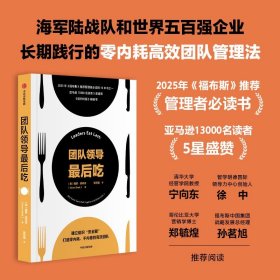 团队领导最后吃