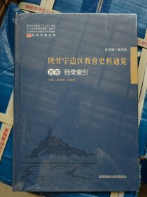 陕甘宁边区教育史料通览（全11册）