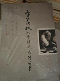 季羡林人生哲学系列丛书（共4册）