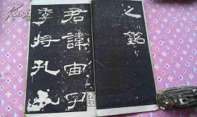 民国版碑帖：宋拓孔宙碑（附碑阴）两册合订一册，有正書局精印